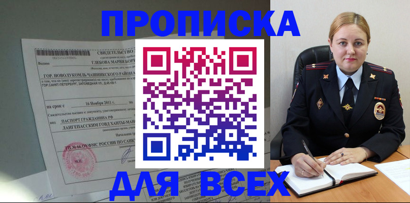 прописка поиск в ХМАО